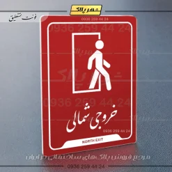 نشانگر راهنما خروجی شمالی - تصویر 24